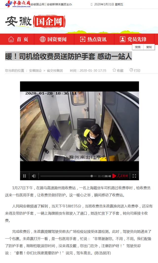 41暖！司機(jī)給收費(fèi)員送防護(hù)手套 感動(dòng)一站人_安徽國企網(wǎng) _ 中安在線.png