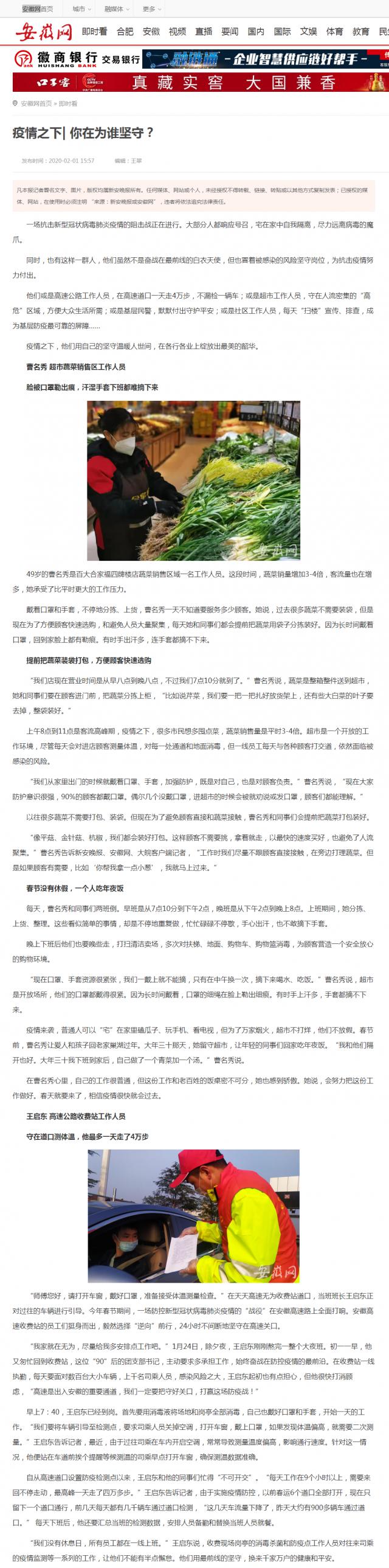 58疫情之下_ 你在為誰堅(jiān)守？_安徽網(wǎng).png