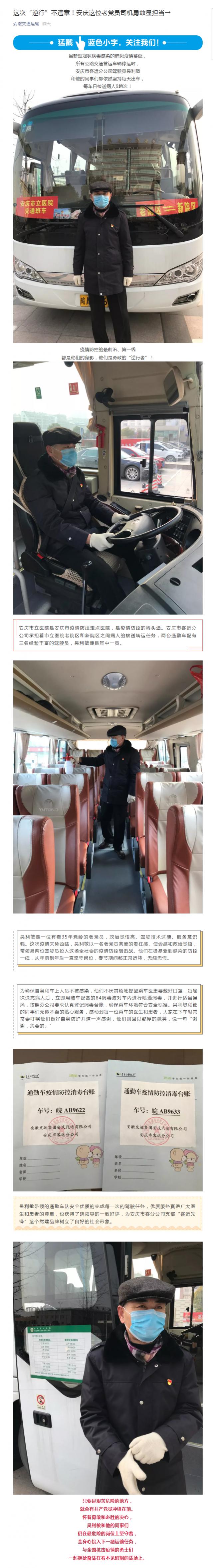 63這次“逆行”不違章！安慶這位老黨員司機(jī)勇敢顯擔(dān)當(dāng)→.png