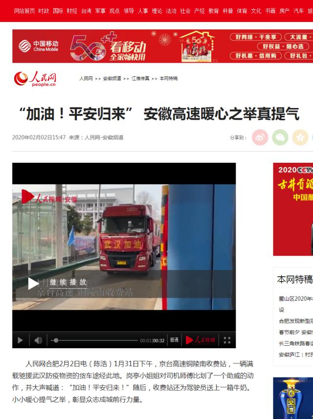67“加油！平安歸來” 安徽高速暖心之舉真提氣--安徽頻道--人民網(wǎng).png