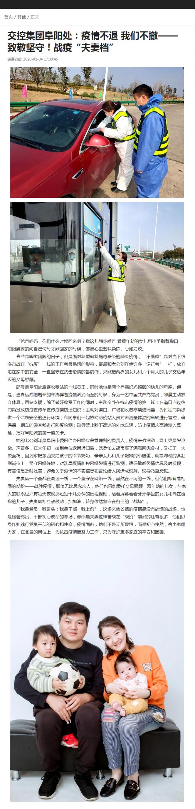 86交控集團阜陽處：疫情不退 我們不撤——致敬堅守！戰(zhàn)疫“夫妻檔”.png