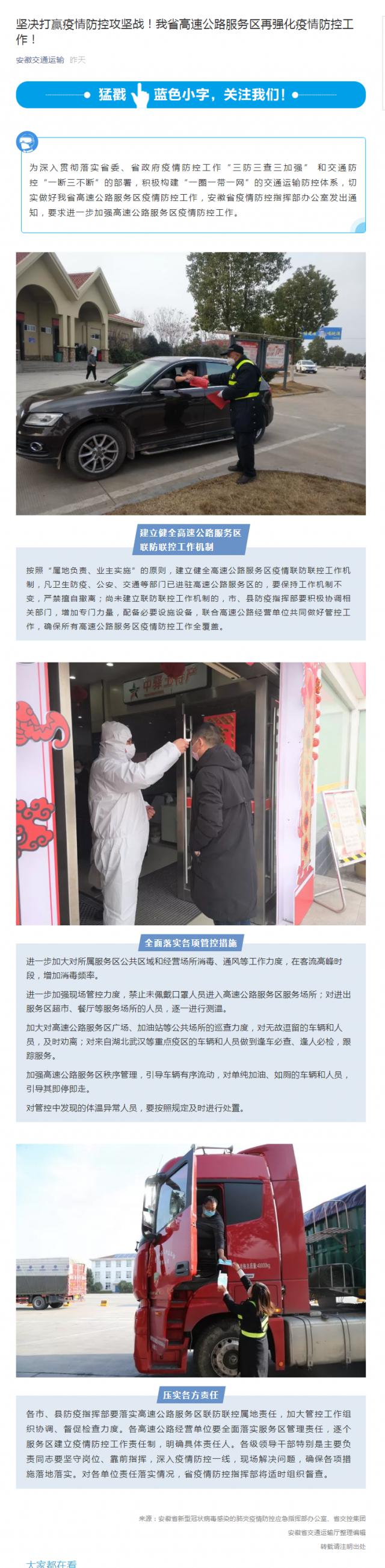 88堅決打贏疫情防控攻堅戰(zhàn)！我省高速公路服務區(qū)再強化疫情防控工作！.png