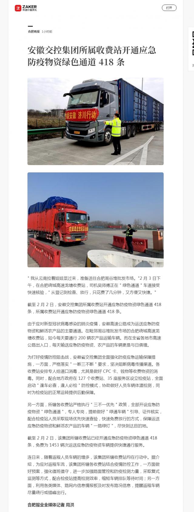 94安徽交控集團(tuán)所屬收費(fèi)站開(kāi)通應(yīng)急防疫物資綠色通道 418 條.png