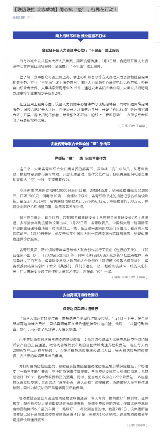 95【聯(lián)防聯(lián)控 眾志成城】同心抗“疫”，各界在行動(dòng)！.png