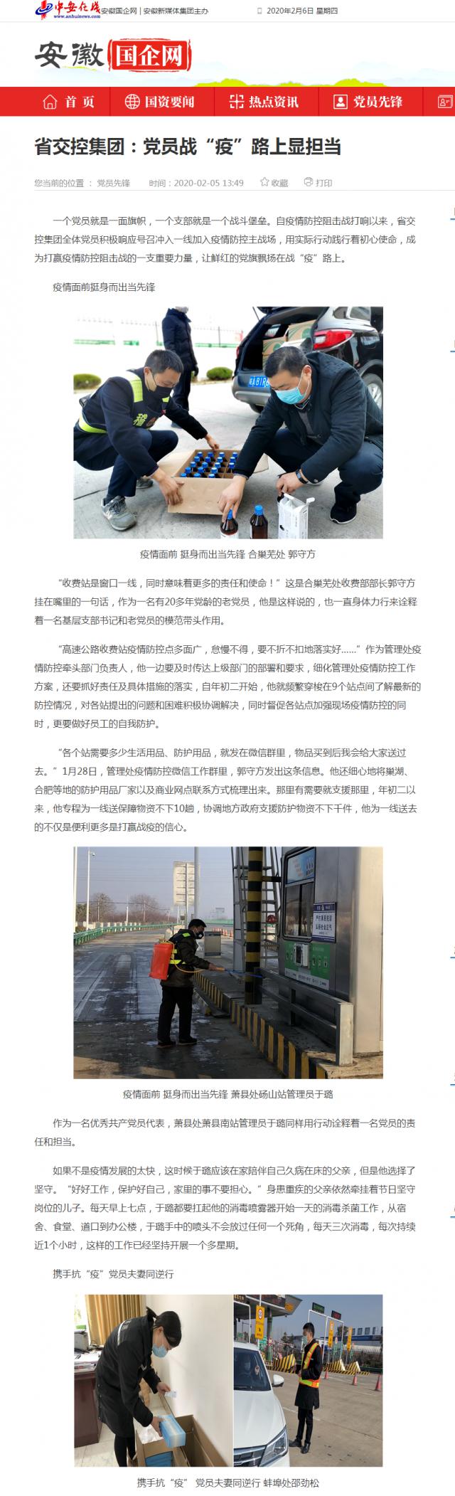 103省交控集團：黨員戰(zhàn)“疫”路上顯擔當_安徽國企網(wǎng) _ 中安在線.png
