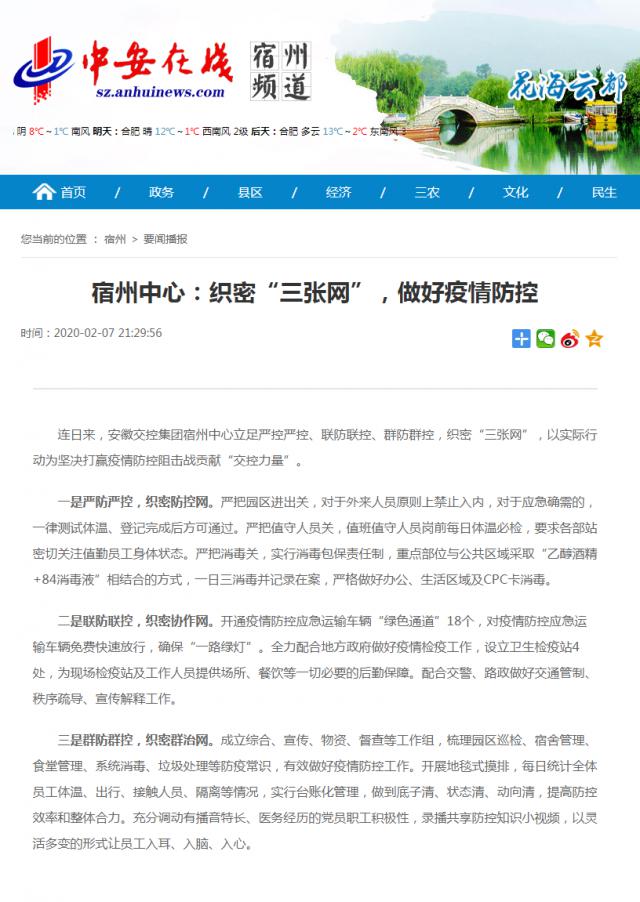 115宿州中心：織密“三張網(wǎng)”，做好疫情防控_中安在線宿州頻道_宿州新聞_宿州資訊.png