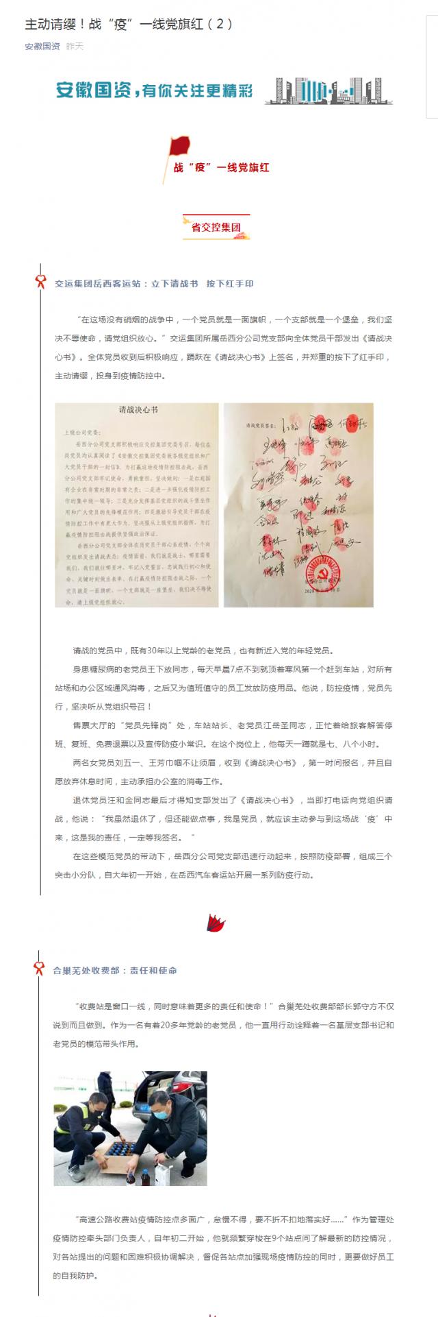 121主動請纓！戰(zhàn)“疫”一線黨旗紅（2）.png