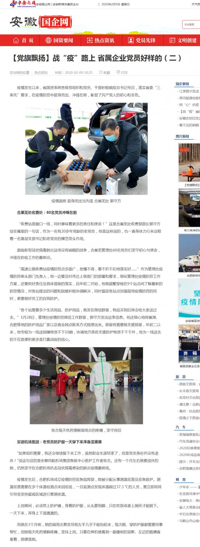 128【黨旗飄揚(yáng)】戰(zhàn)“疫”路上 省屬企業(yè)黨員好樣的（二）_安徽國(guó)企網(wǎng) _ 中安在線.png