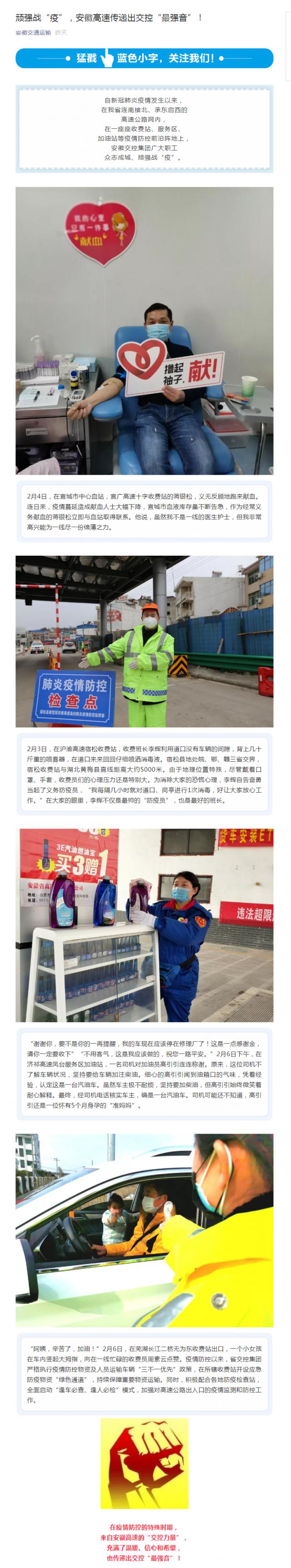 134頑強(qiáng)戰(zhàn)“疫”，安徽高速傳遞出交控“最強(qiáng)音”！.png