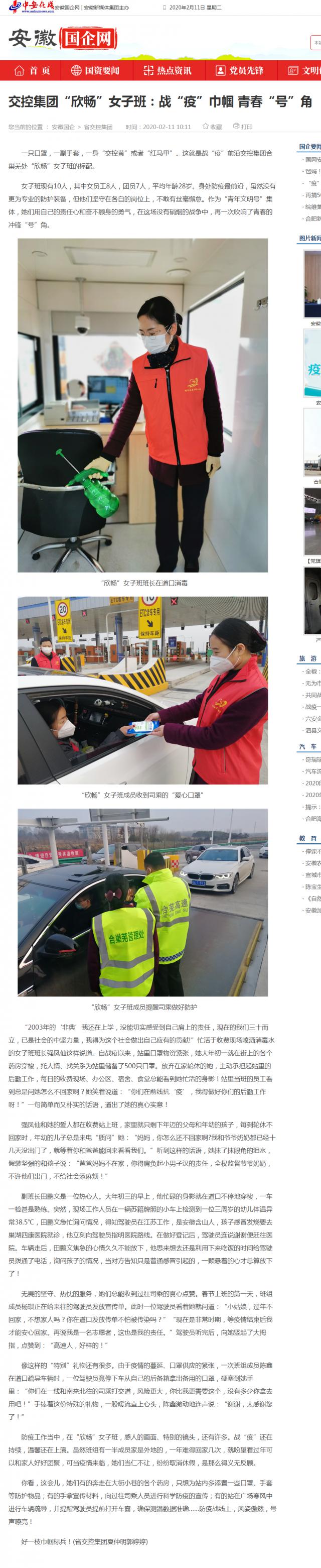 142交控集團(tuán)“欣暢”女子班：戰(zhàn)“疫”巾幗 青春“號(hào)”角_安徽國(guó)企網(wǎng) _ 中安在線.png