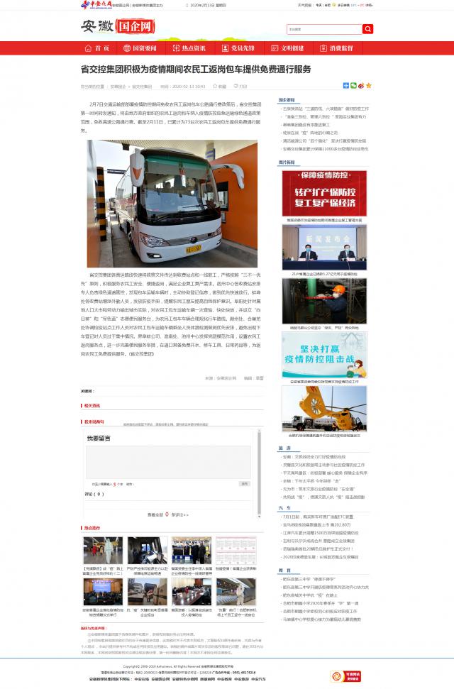 157省交控集團積極為疫情期間農(nóng)民工返崗包車提供免費通行服務_安徽國企網(wǎng) _ 中安在線.png