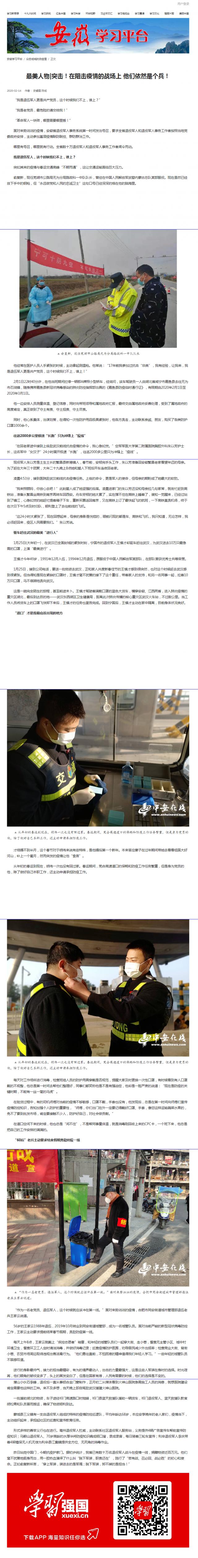 163最美人物_突擊！在阻擊疫情的戰(zhàn)場上 他們依然是個兵！.png