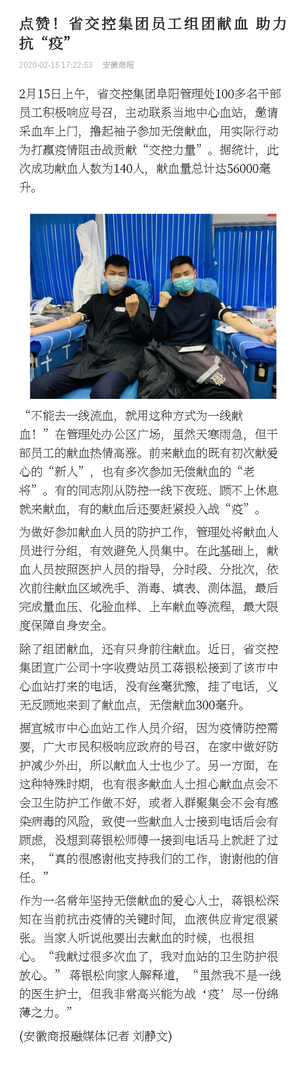 172點贊！省交控集團(tuán)員工組團(tuán)獻(xiàn)血 助力抗“疫”.png