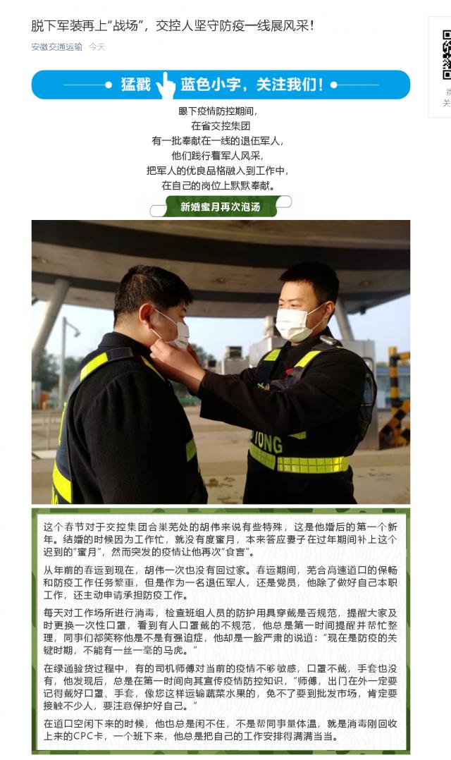 177脫下軍裝再上“戰(zhàn)場(chǎng)”，交控人堅(jiān)守防疫一線展風(fēng)采！.png